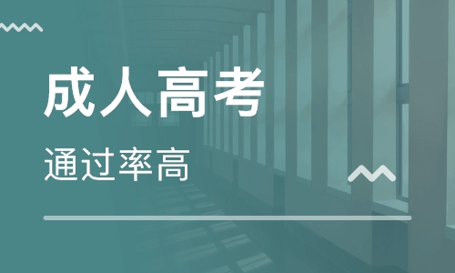 2020成人高考网上报名入口最新公布