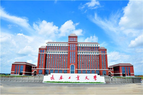 长春工业大学排名_长春工业大学